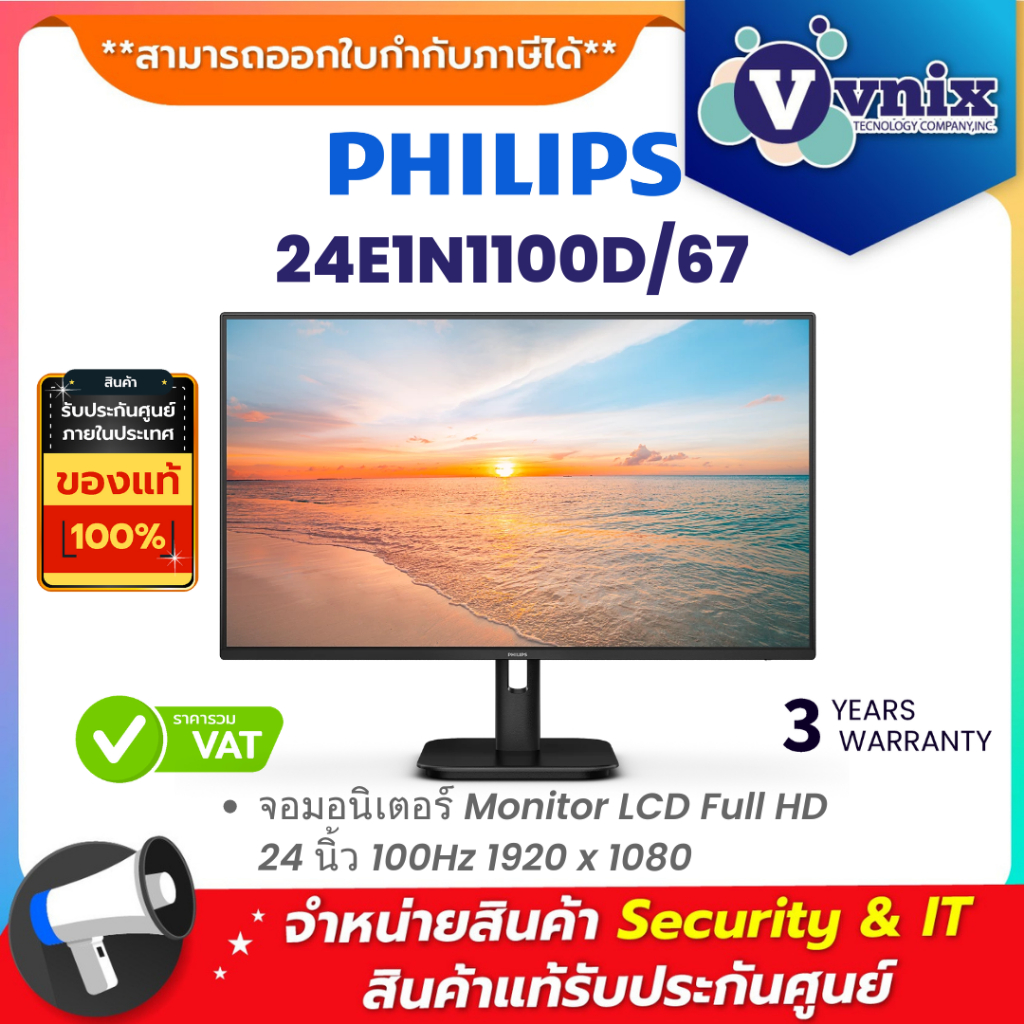 Philips 24E1N1100D/67 จอมอนิเตอร์ Monitor LCD Full HD 24 นิ้ว 100Hz 1920 x 1080 ประกัน 3 ปี By Vnix 