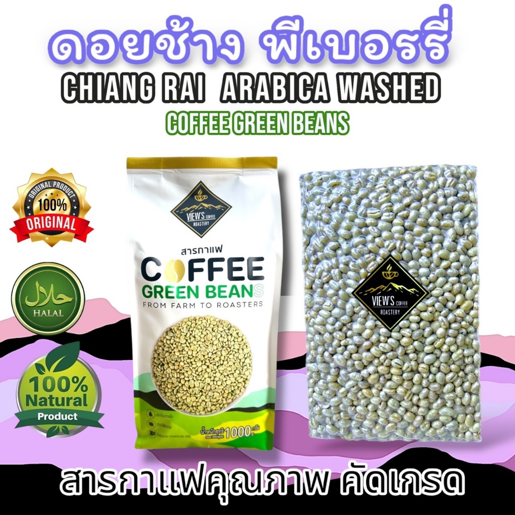 🔥🔥พีเบอรรี่  สารกาแฟอราบิก้า Peaberry Crop 68-69 #ยกกระสอบมีอีกหน้าคะ