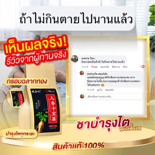 !ของแท้สินค้าต้องมีกรอบทองตรงปก! ชาบำรุงไตจีนกรอบทอง ชาโสมจีน 30 ซอง สมุนไพรจีน ฟื้นฟู บำรุงไต ปรับสมดุล บำรุงร่างกาย
