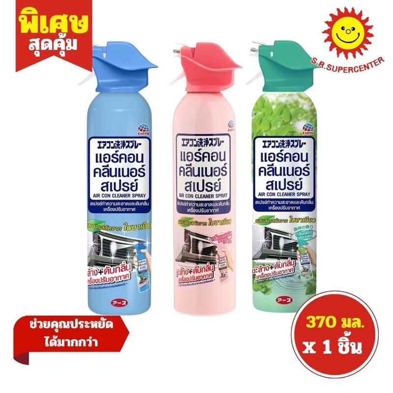 อาท แอร์คอน คลีนเนอร์ สเปรย์ ล้างแอร์ ขนาด 370 มล.