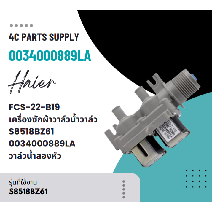 FCS-22-B19 Haier เครื่องซักผ้าวาล์วน้ำวาล์ว S8518BZ61 0034000889LA วาล์วน้ำสองหัว