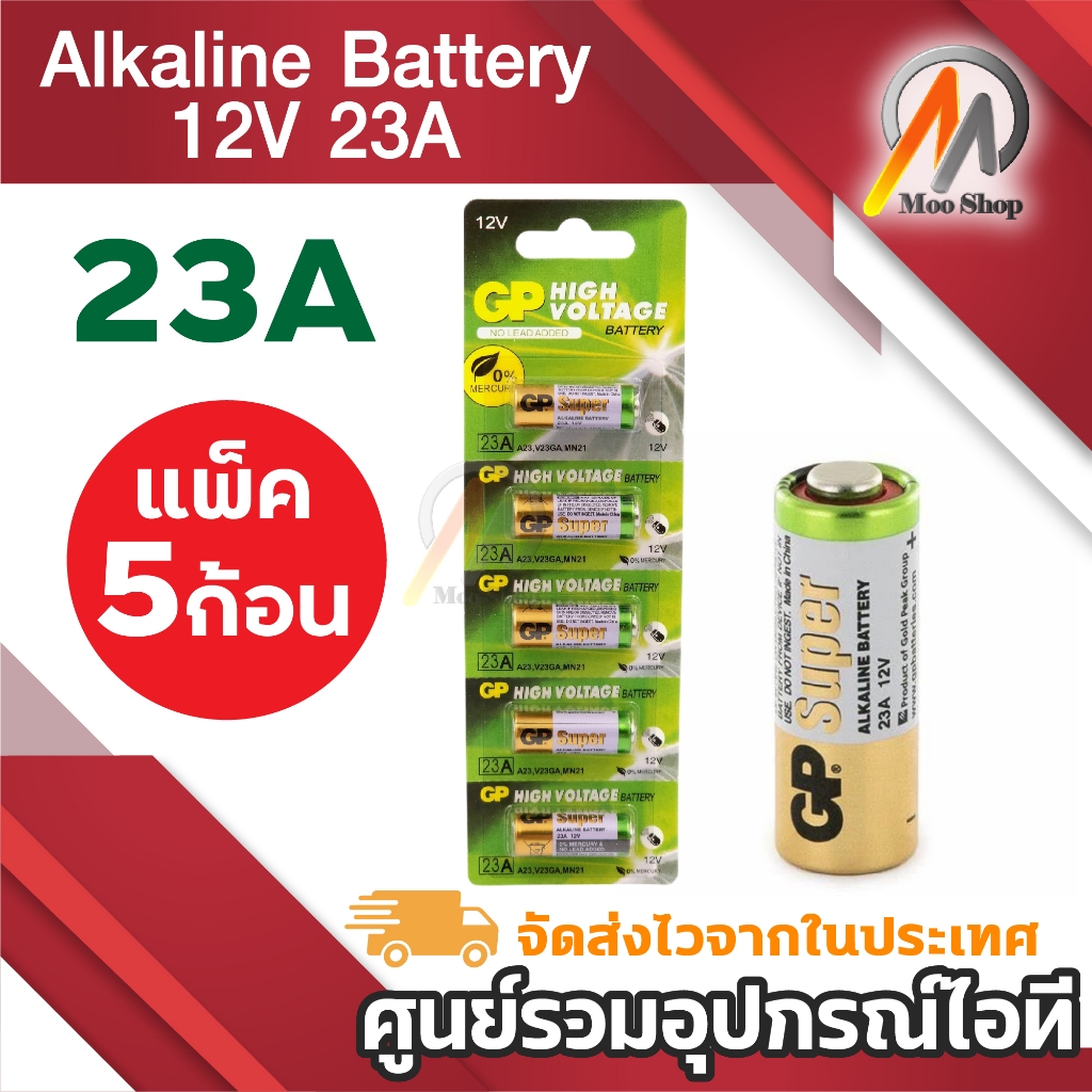 ถ่าน23A GP Battery ถ่าน Alkaline Battery 12V. รุ่นGP23A ถ่านกริ่งไร้สาย รีโมทรถยนต์ Car Remote Contr