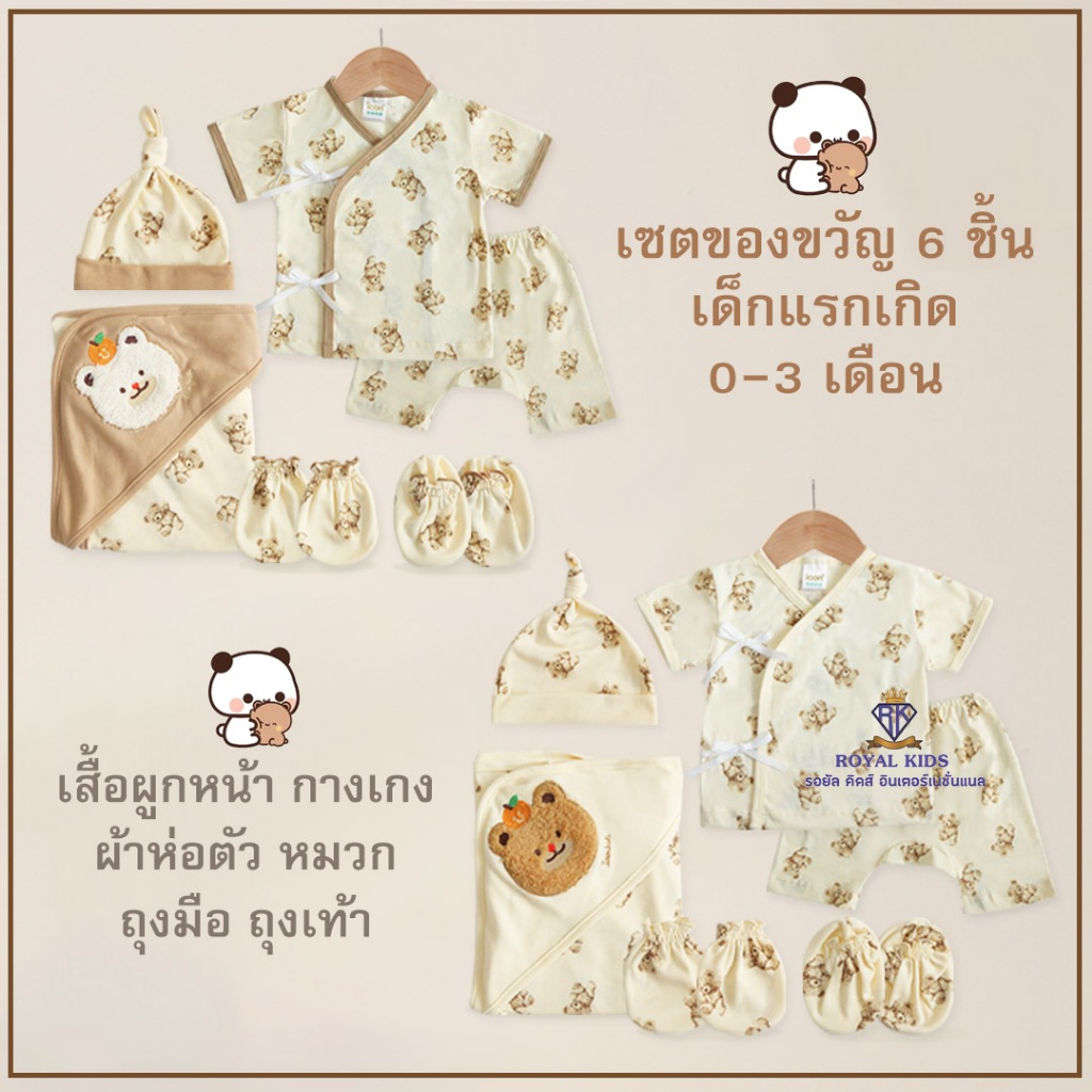 Royal kids iconkids ชุดSetผูกหน้า เเขนสั้น แรกเกิด 6 ชิ้น