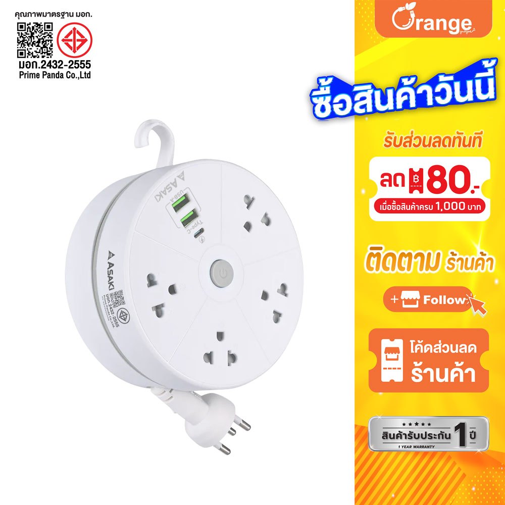 Asaki ปลั๊กไฟ 4 Socket 2USB/1USB-C ตลับม้วนเก็บสาย 3 เมตร ช่องชาร์จ 4 ช่อง มี มอก. รุ่น AK-PL49-4U3