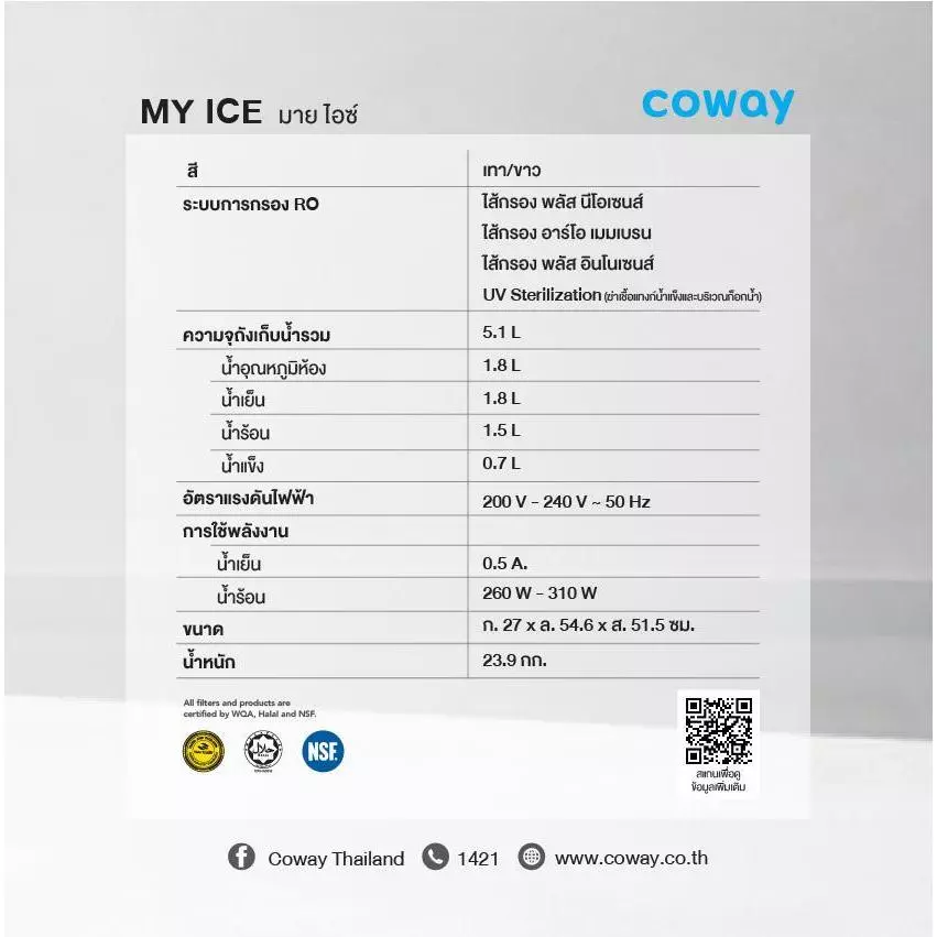 Coway เครื่องกรองน้ำรุ่น My Ice thumbnail 9