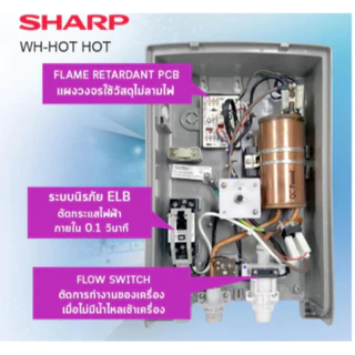 SHARP เครื่องทำน้ำอุ่นชาร์ป 4,500W รุ่น WH-HOT HOT
