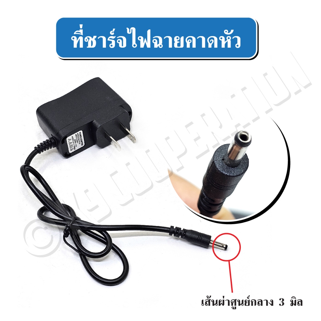 สายชาร์จไฟฉายคาดหัว Adapter ชาร์จหม้อแบต ชาร์จไฟฉายส่องกบAC 110V-220V /  DC 4.2V
