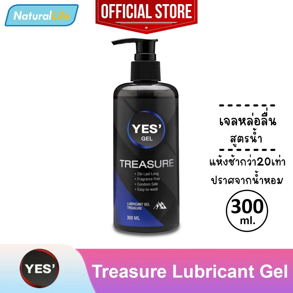 เจลหล่อลื่น วายอีเอส เยส ทรีชเชอร์ สูตรน้ำ (น้ำเงิน) YES' Treasure Gel Lubricant Water-Based ไม่มีกลิ่น 1 ขวด (300 มล.)