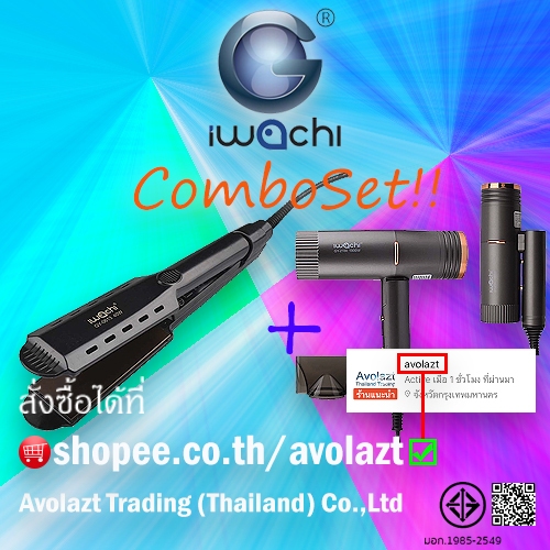 ชุดสุดคุ้ม✨IWACHI เครื่องหนีบผม 40W + IWACHI ไดร์เป่าผมพับเก็บได้ ปรับลมได้ 3 ระดับ