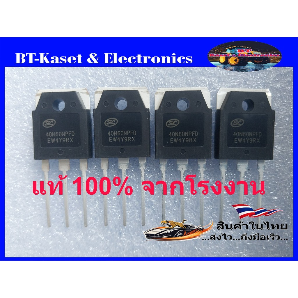 IGBT 40N60 แท้ 100% จากโรงงาน 40แอมป์-600โวลท์ [ IGBT 40N60NPFD ]