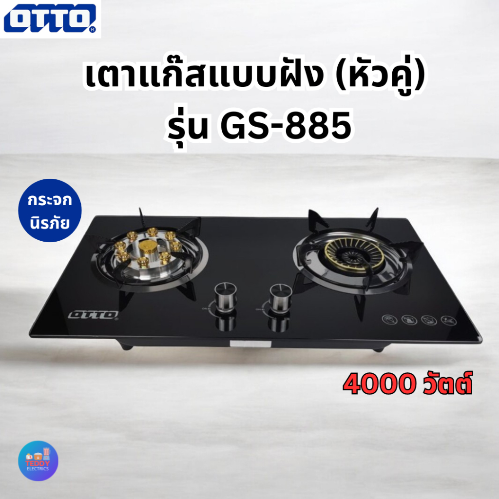 Otto เตาแก๊สแบบฝังหัวคู่ รุ่น GS-885