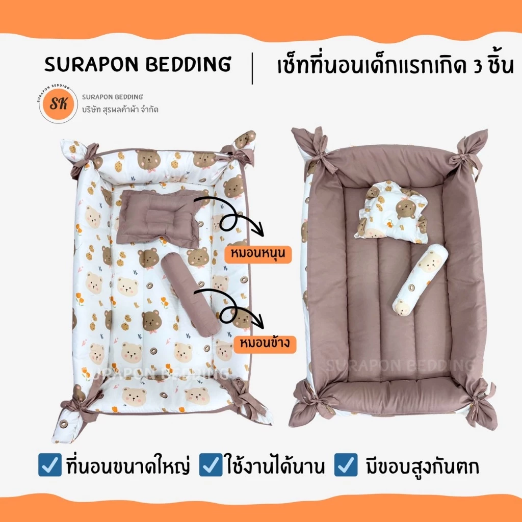 Suraphon ที่นอนเด็กอ่อนแรกเกิด 3 ชิ้น แบบยกขอบสูงกันตก thumbnail 5