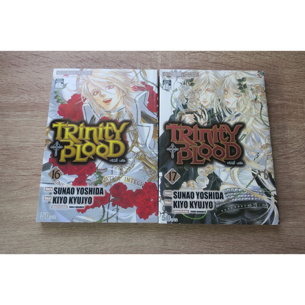 TRINITY BLOOD ทรินิตี้ บลัด เล่ม 16,17 - การ์ตูนมือสอง