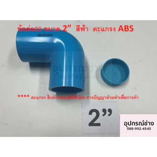 ตะแกรงท่ออากาศ ท่อน้ำทิ้ง กันแมลง มด งู หนู แมลงสาป ขนาด 3/8 ,1/2 , 3/4 , 1 , 1.5 , 2 , 3 และ 4 นิ้ว สินค้ามีสิทธิบัตร