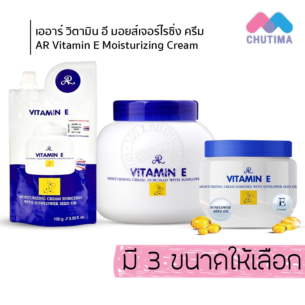 เอ อาร์ วิตามิน อี มอยส์เจอร์ไรซิ่ง ครีม AR Vitamin E Moisturizing Cream