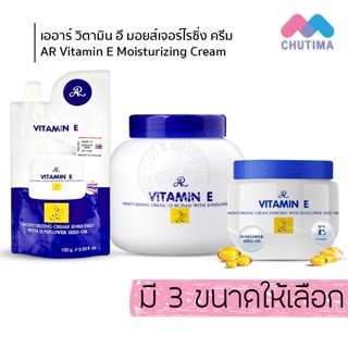 เอ อาร์ วิตามิน อี มอยส์เจอร์ไรซิ่ง ครีม AR Vitamin E Moistu…