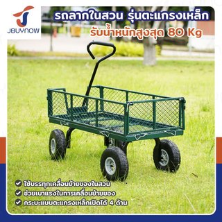 รถลากในสวน รุ่น ตะแกรงเหล็ก/ยางตัน รับน้ำหนักได้ 80 กก. 51x100x96ซม.