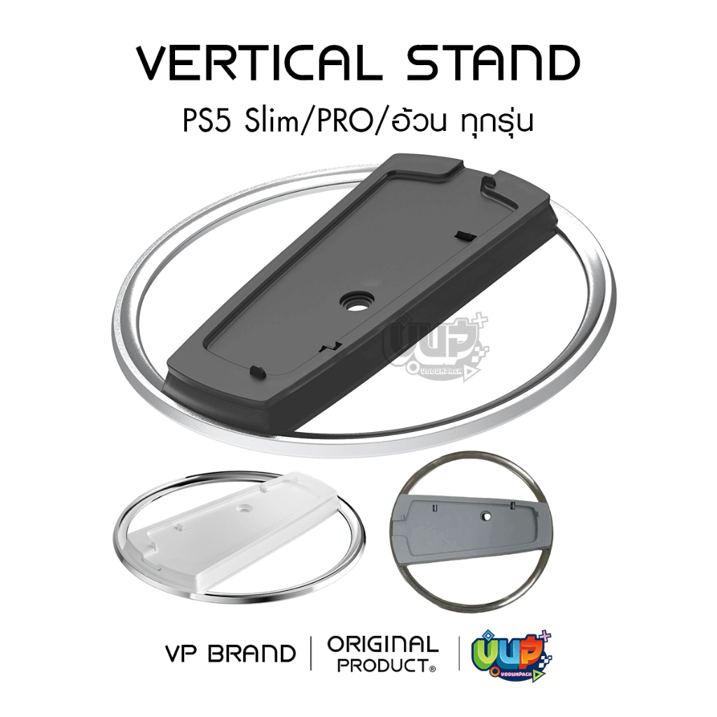 [VP] Vertical Stand สำหรับเครื่อง PS5 ทุกรุ่น playstation slim / PRO / playstation 5 ฐานรองเครื่อง