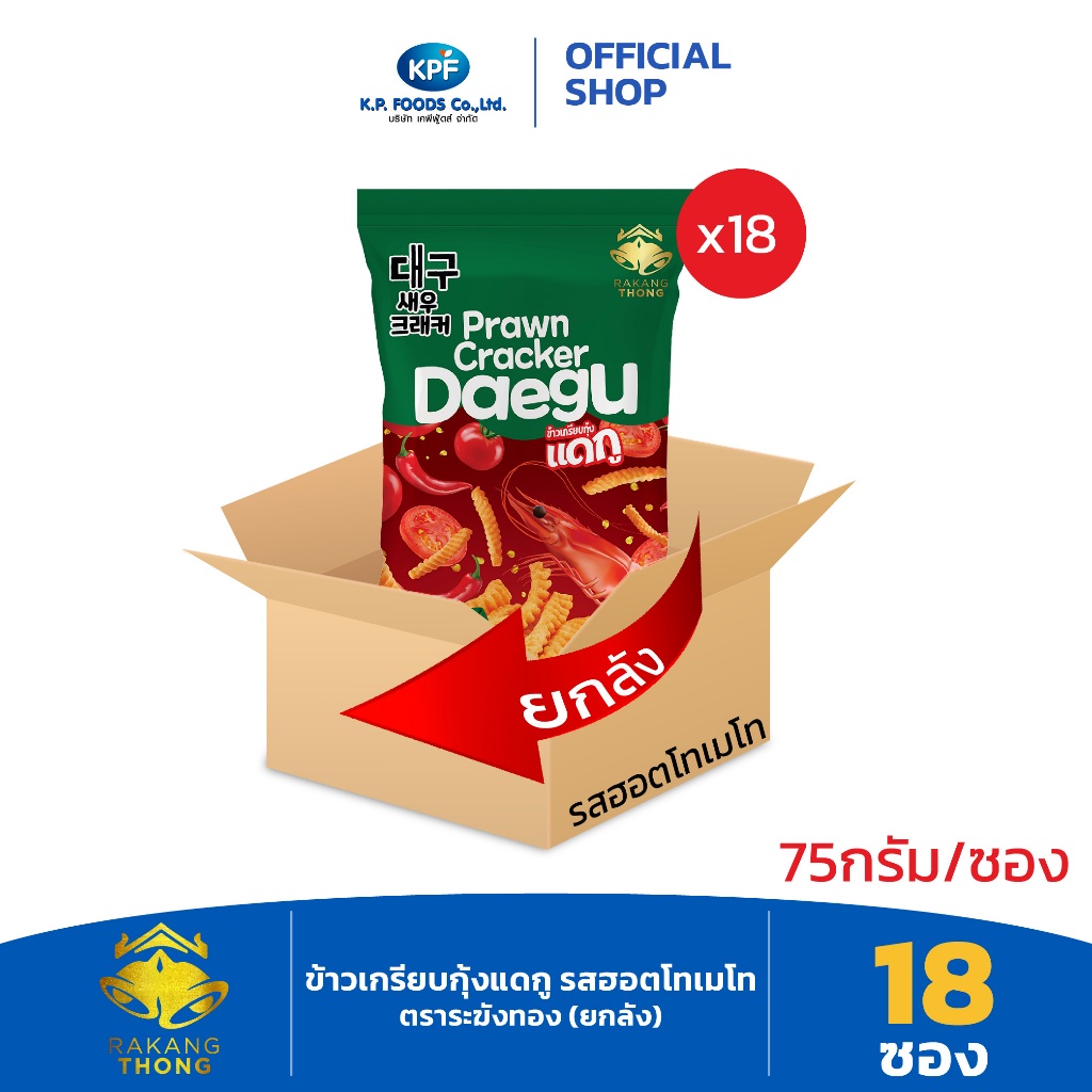 KP FOOD เคพีฟู้ดส์ ข้าวเกรียบกุ้งแดกู รสฮอตโทเมโท ตราระฆังทอง (ยกลัง) ข้าวเกรียบกุ้ง ขนมซอง - KP FOO