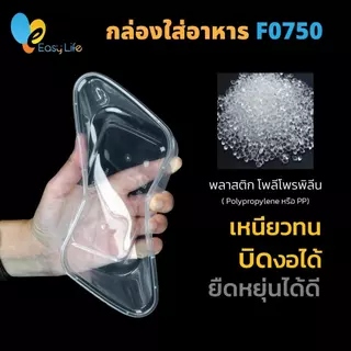 ซื้อ 3 แพ็ค ฟรี 1 แพ็ค | กล่องอาหารพร้อมฝา สีใส รุ่น F0500 / F0650 / F0750 / F1000 (แพ็คละ 25 ใบ รวม 100 ใบ)