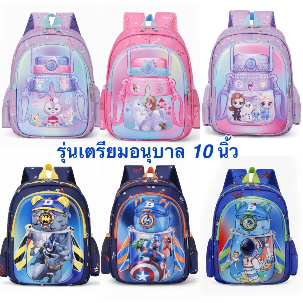 ⚡️ส่งภายใน 48 ชม.⚡️KB49 กระเป๋านักเรียน สำหรับเด็กเตรียมอนุบาล 2-4ขวบ รุ่น3D 2ช่องซิป (ขนาด 10นิ้ว)