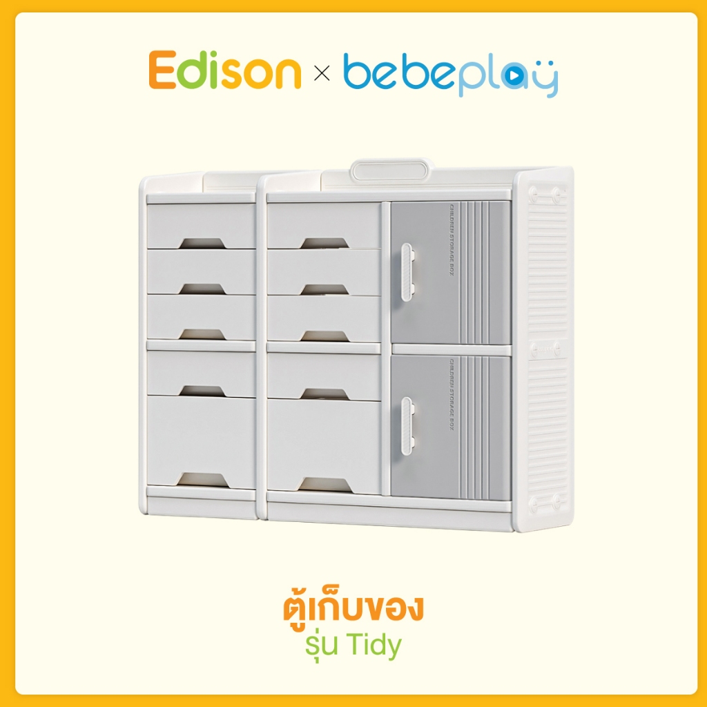 Edison X bebeplay ตู้เก็บของ รุ่น Tidy