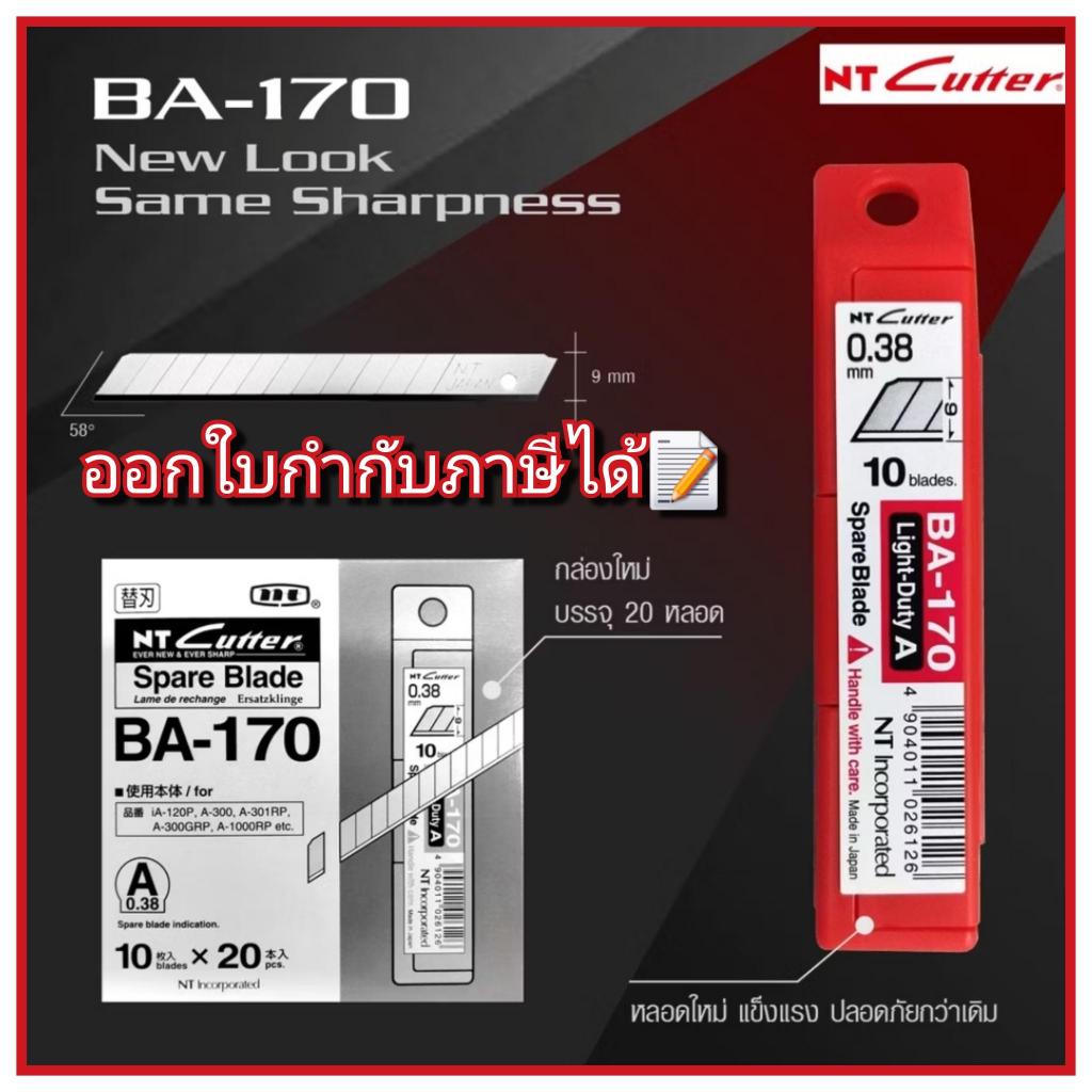 ใบมีดคัตเตอร์ NT A-170(10ใบ/หลอด)