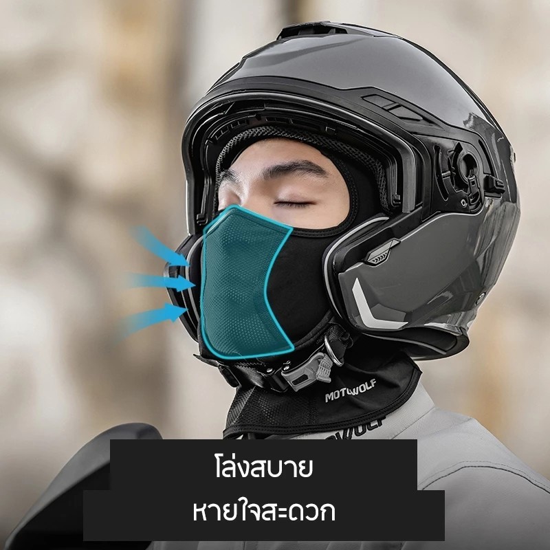 โม่งกันแดด ป้องกันเชื้อโรค Motowolf FM1 / FM1-B / FM1-C โม่งกันแดด