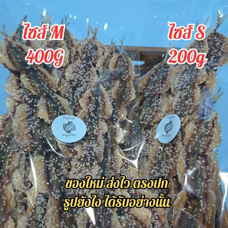 ✅ถูกสุดในนี้ 🔥 ส่งฟรี ปลาหวาน งา ไม่งา ปลาข้างเหลือง ปลาทู  ส่งไว ตรงปก อาหารทะเลแห้ง หวาน หอม อร่อย เนื้อฉ่ำ เนื้อนุ่ม