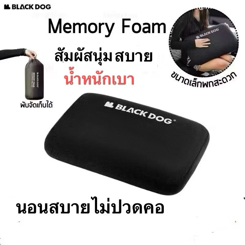 🔥สินค้าใหม่🔥Blackdog หมอนแมมโมรี่โฟม น้ำหนักเบา นอนสบาย พกพาสะดวก memory foam pillow
