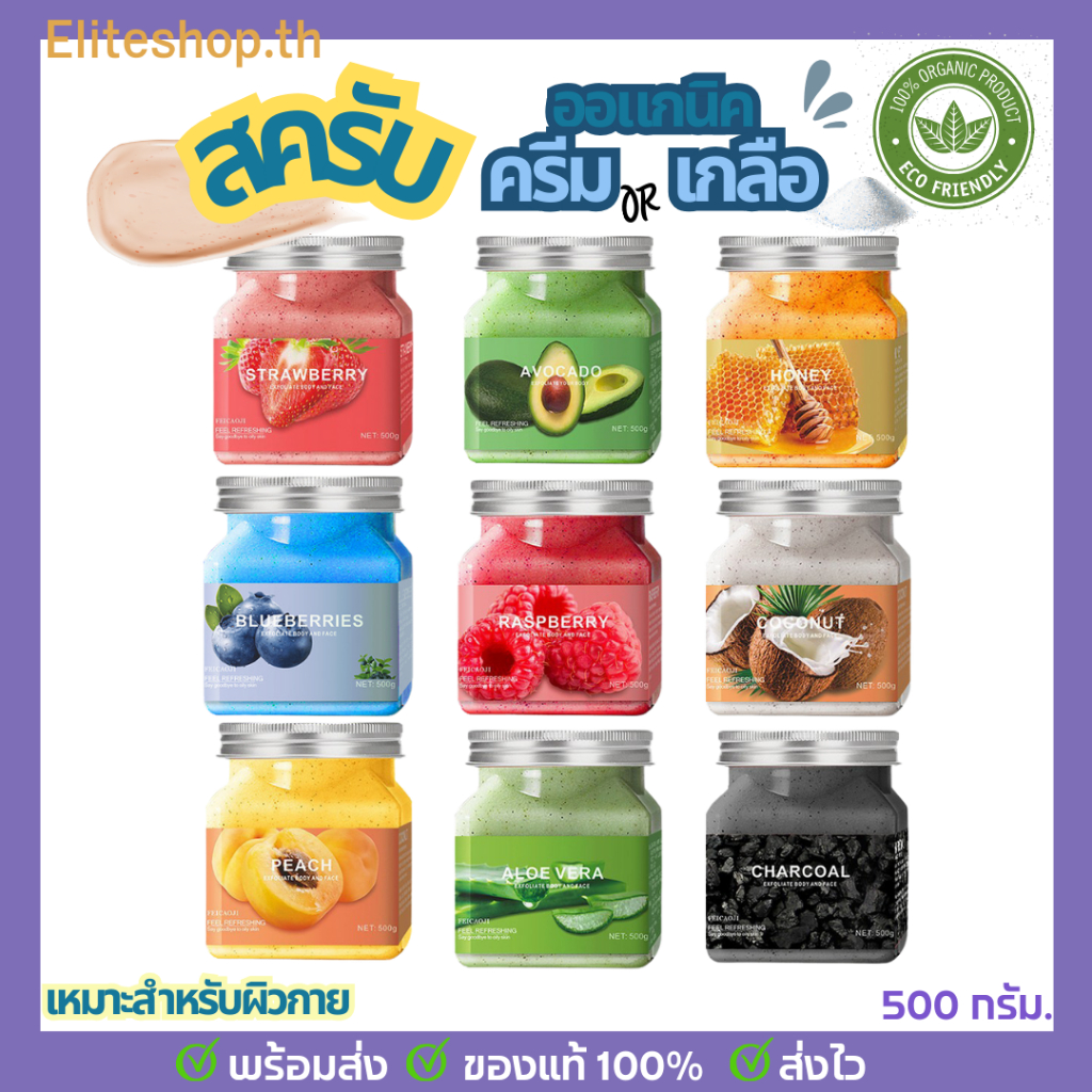 พร้อมส่ง สครับเนื้อครีม สครับเกลือ ออแกนิค ช่วยให้ผิวใส ลดรอยด่างดำ ลดผิวเปลือกส้ม รอยแตก ลดหยาบกร้าน ให้ผิวเนียนนุ่ม