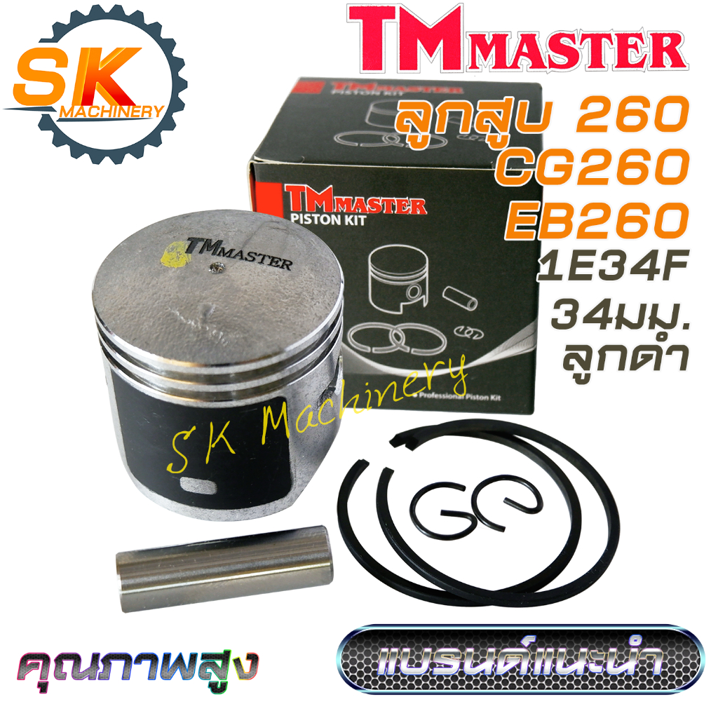 ลูกสูบ 260 CG260 EB260 รหัส 1E34F ลูกสูบดำเคลือบเทฟล่อน ทนทาน คุณภาพสูง ลูกสูบ 34มม. สำหรับเครื่องตัดหญ้า เครื่องเป่าลม