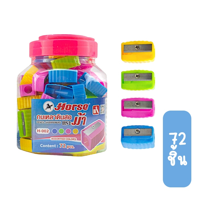 (กระปุก 72 ชิ้น) Horse กบเหลาดินสอ ตราม้า 1 รู รุ่น H002