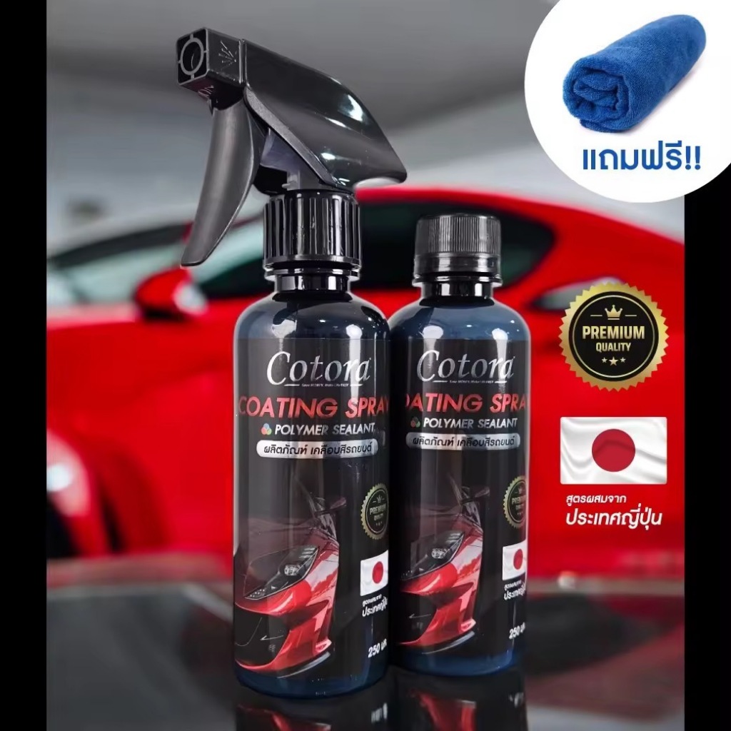 Cotora Coating Spray น้ำยาเคลือบสี ป้องกันแสงแดด เงางาม ของแท้ แถมฟรี ผ้าไมโครไฟเบอร์ 1 ผืน