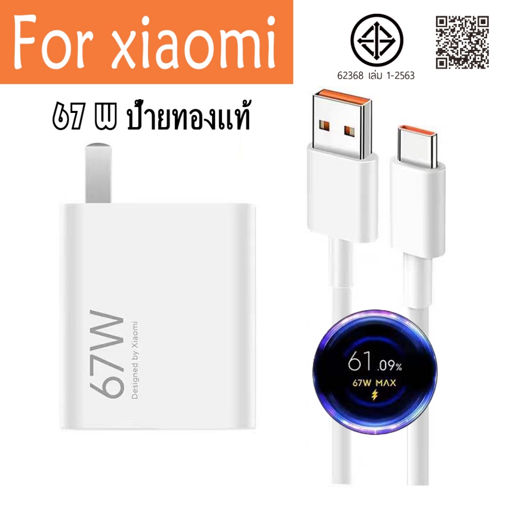 สำหรับ สายชาร์จ xiaomi Type c 6a หัวชาร์จ xiaomi 67w ของแท้ ฉลากทองคำชาร์จเร็ว รองรับ Quick Charge 3.0 4.0 Turbo charge