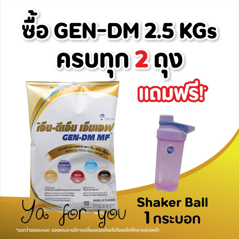 GEN-DM แบบถุง รุ่นใหม่ สูตรใหม่เจ็น-ดีเอ็ม (GEN-DM)  2,500g.