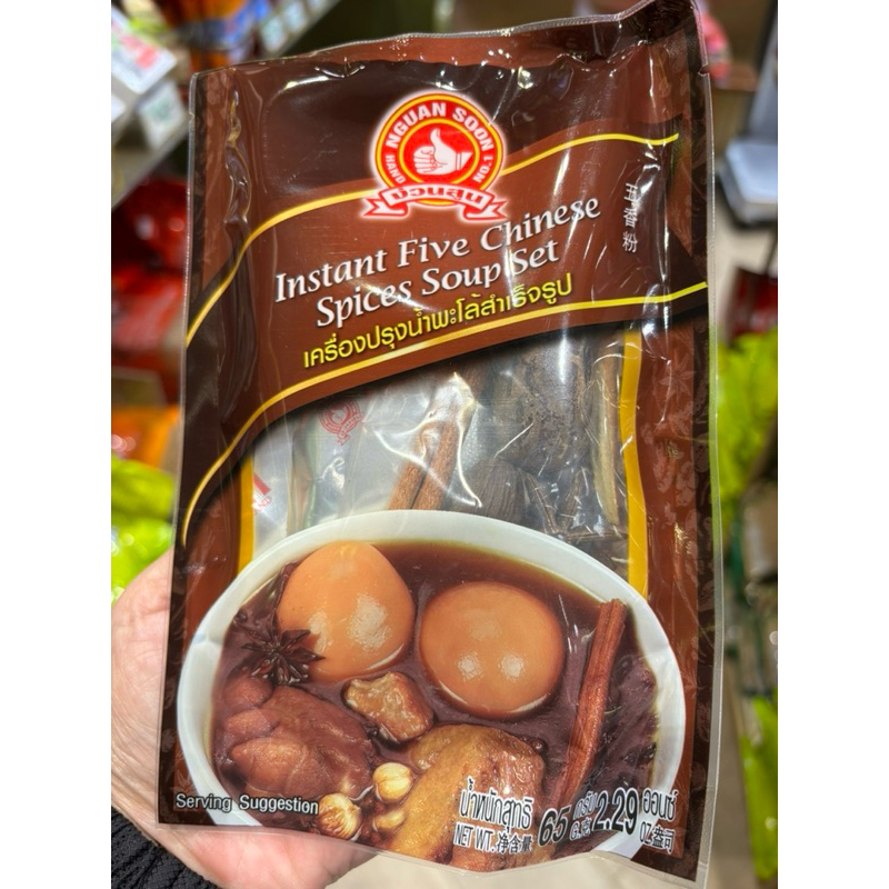 ง่วนสูน ตรามือที่1 ชุดเครื่องปรุงพะโล้ 65g Instant Five Chinese Spices Soup Set#ของดีเยาวราช ส่งเร็วส่งไว⭐️ร่วมโปรส่งฟรี