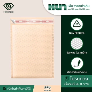 [โปรยกลัง ส่งฟรี]Millionaire สีพีช สีขาว สีเทอร์คอยส์ ซองกันกระแทก ซองบับเบิ้ล (เกรด AAA หนา190 GSM)