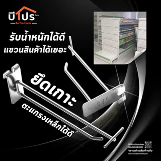ฮุกแขวนสินค้า เกาะตะแกรงเหล็ก ตะขอแขวนป้ายราคา ขนาด 15 / 20 / 25 cm.