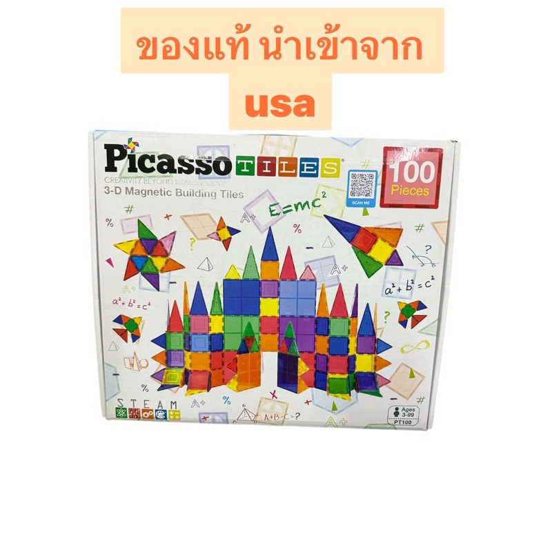 picasso tiles 100 ชิ้น ของแท้ นำเข้าจาก usa ตัวต่อแม่เหล็ก