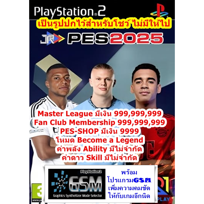 ภาพคมชัดขึ้นอีกนิดและเงิน99999999 PES 2025 Winter [GSM] PS2