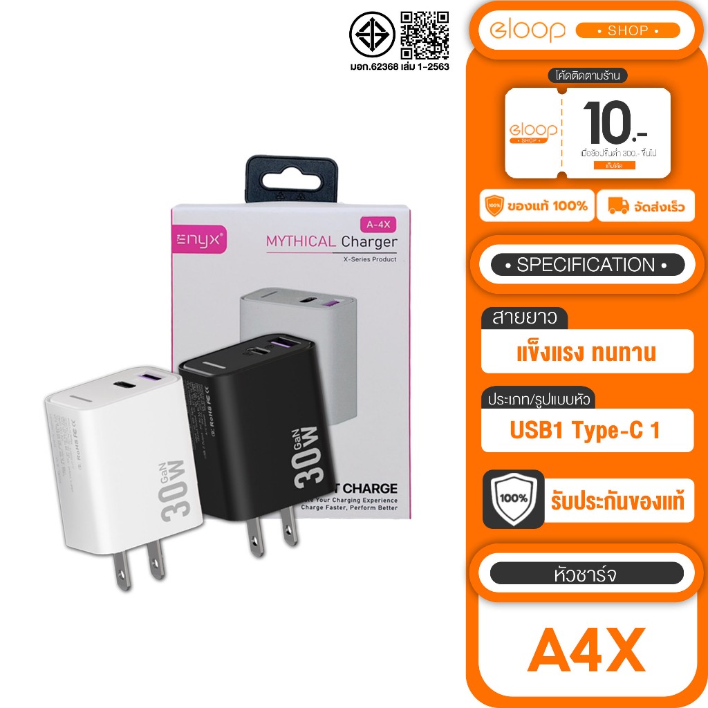 หัวชาร์จ【ENYX】 รุ่น A4X 1USB/1PD หัวชาร์จ Fast Charger GAN 30W ชาร์จไวขึ้น 2 เท่า หัวชาร์จ
