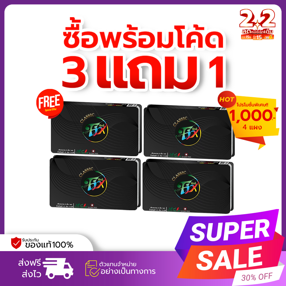 ลูกอมfix Clssic [ Fix3 แถม 1 ] ลูกอมเลิกบุหรี่ เลิกบุหรี่ ยาเลิกบุหรี่ บรรเทาอาการไอ เจ็บคอ ขับเสมหะ