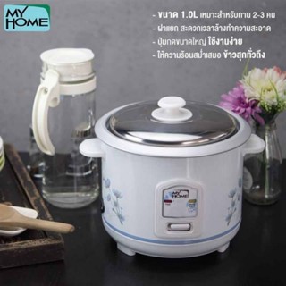หม้อหุงข้าวไฟฟ้า Myhome ขนาด 1 ลิตร รุ่น A104T