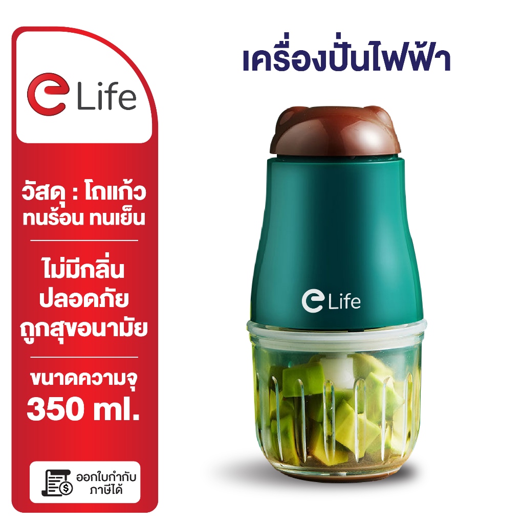 elife เครื่องบดเนื้อ ไฟฟ้า200W (โถแก้ว) คุณภาพสูง เครื่องบดสับ เครื่องปั่นไฟฟ้า บดละเอียด บดกระเทียม