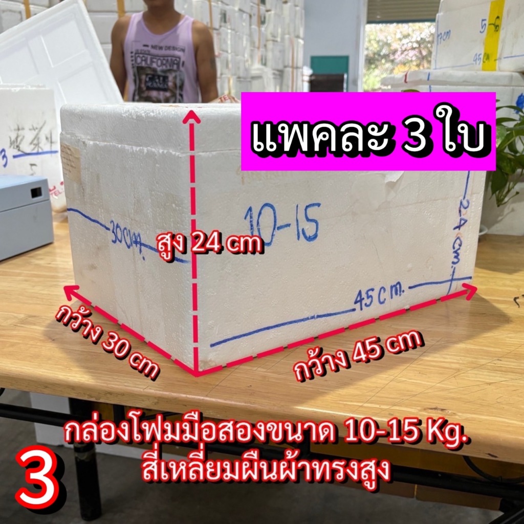 กล่องโฟม 5Kg ลังโฟม กล่องโฟมมือ2 กล่องโฟมปลูกผัก (3) กล่องโฟมมือสอง