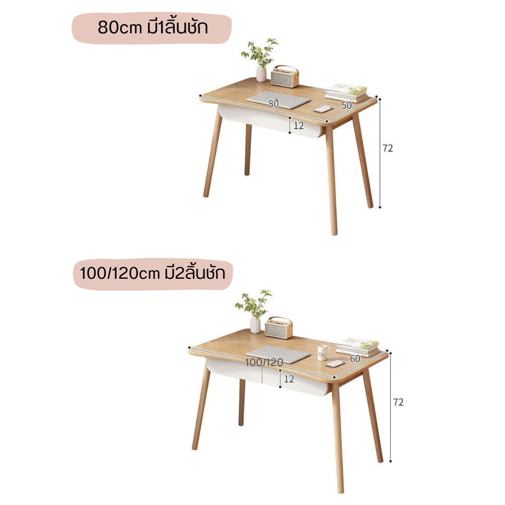 โต๊ะทำงาน วางคอมพิวเตอร์ เรียนหนังสือ โทนสีไม้เมเปิ้ล/โอ๊ค/ขาว ตกแต่งห้องง่าย 80/100/120cm พร้อมส่ง - รูปที่ 7