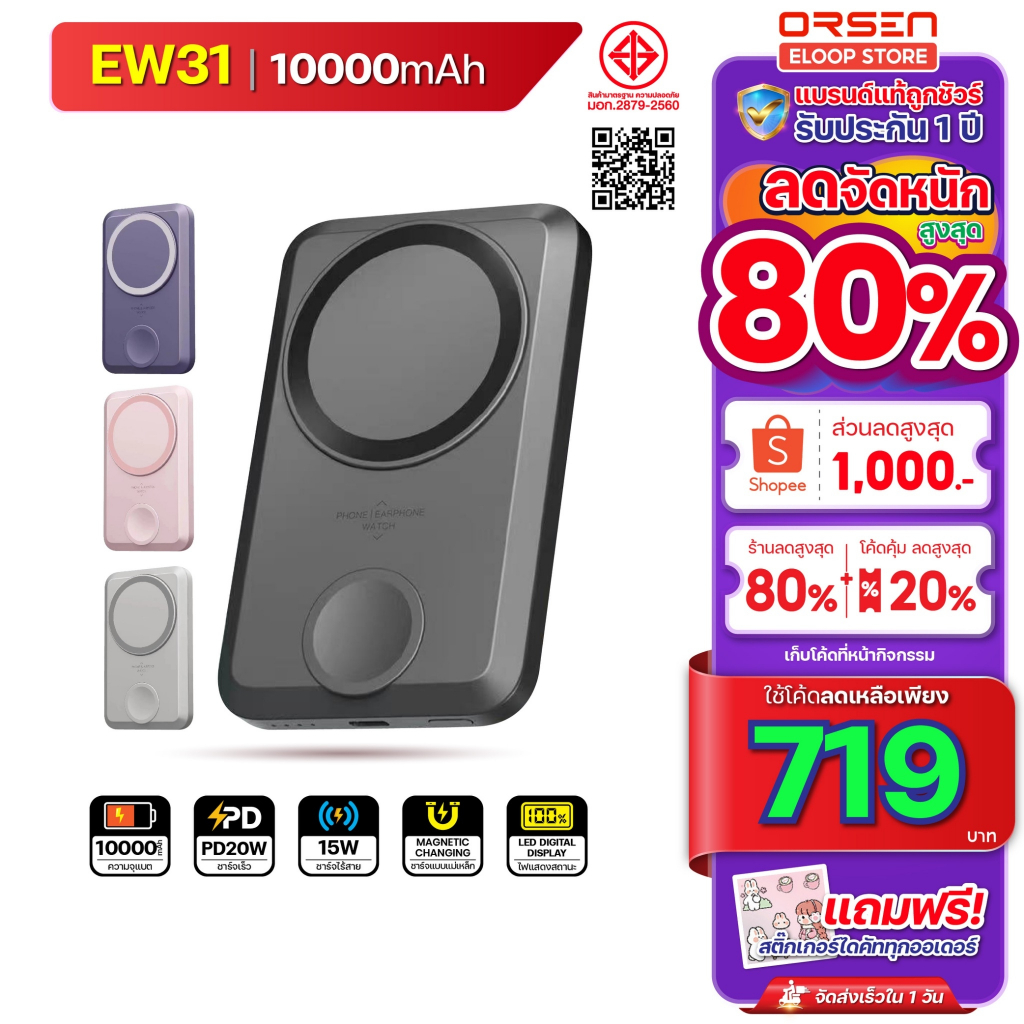 [575บ. โค้ดคุ้ม] Orsen Eloop EW31 แบตสำรอง ชาร์จไร้สาย 20W 10000mAh 2in1 Magnetic Wireless