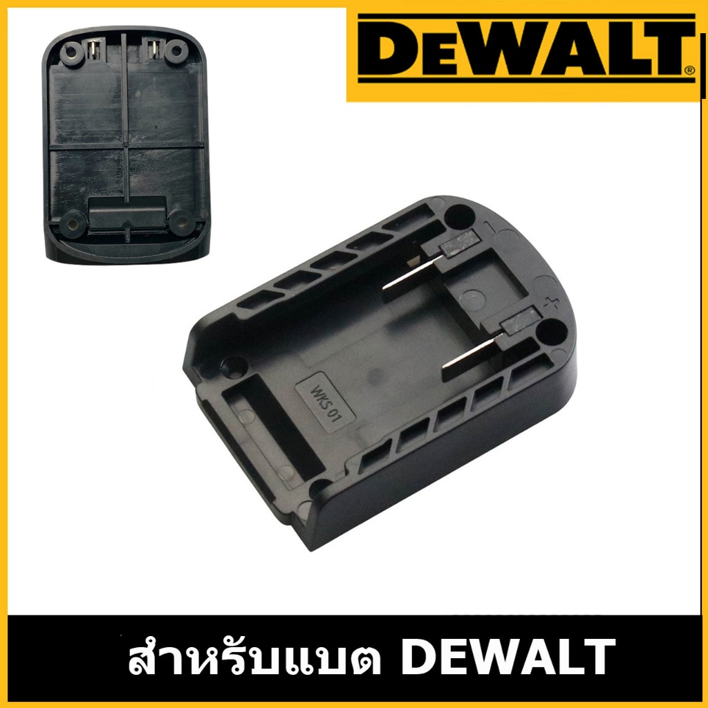 ตัวล็อกแบต DEWALT ตัวล็อกแบต DEWALT