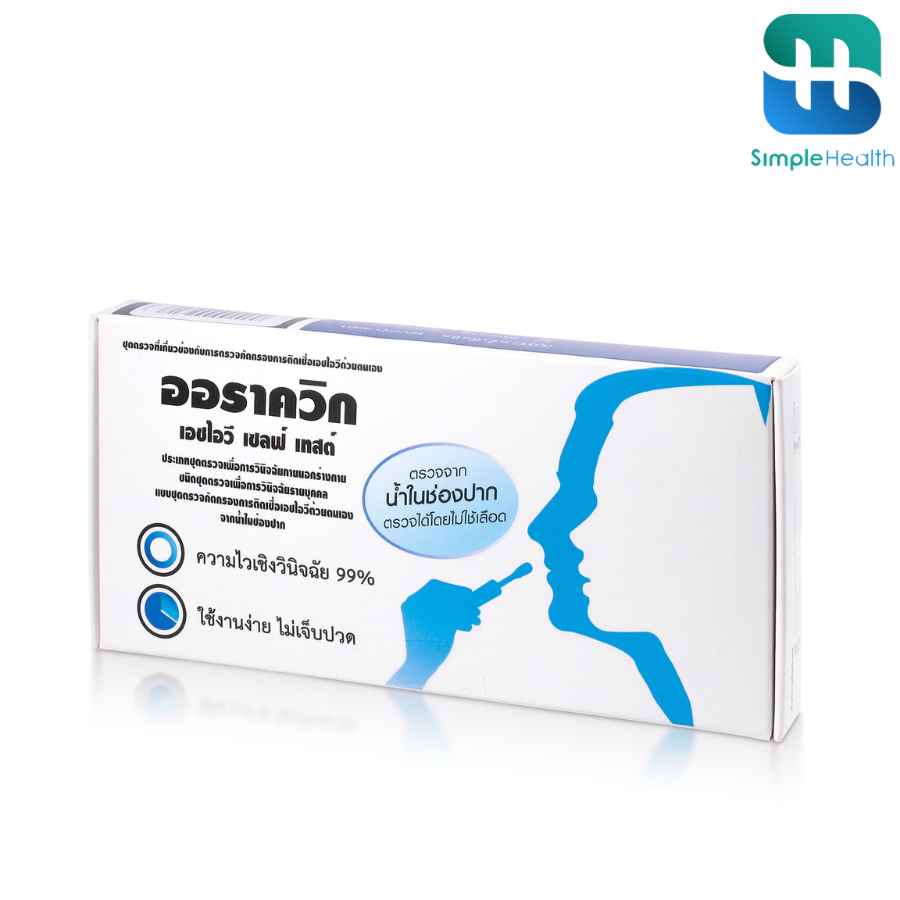 Simple Healthcare  ชุดตรวจ HIV ที่ตรวจเอชไอวี แบบตรวจเอง รู้ผลทันที OraQuick HIV Self-Test รู้ผลภายใ